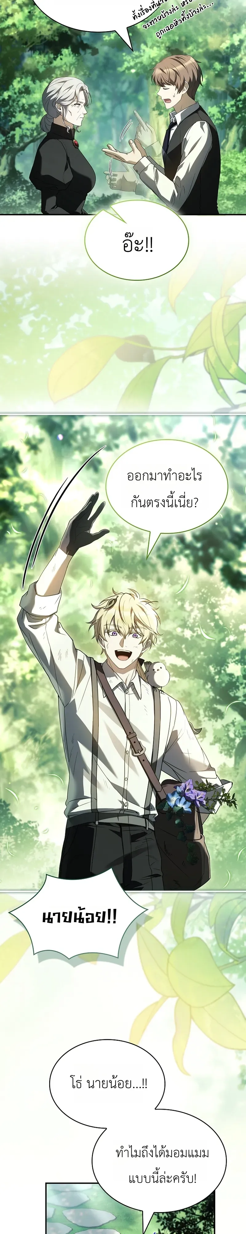 To Hell with Being Heir, I’m going to Heal ช่างหัวตำแหน่งทายาทสิ ฉันขอไปใช้ชีวิตชิลๆดีกว่า ตอนที่ 7 หน้า 12