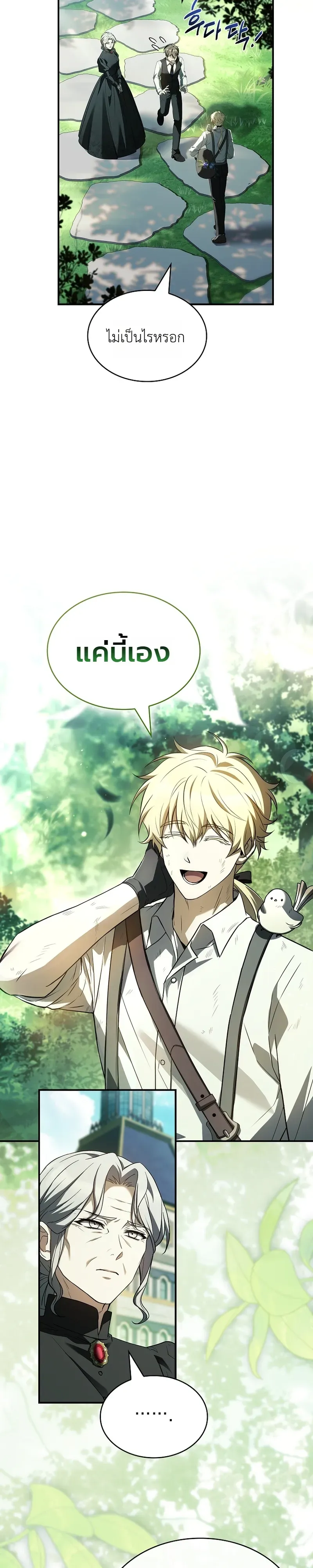 To Hell with Being Heir, I’m going to Heal ช่างหัวตำแหน่งทายาทสิ ฉันขอไปใช้ชีวิตชิลๆดีกว่า ตอนที่ 7 หน้า 13