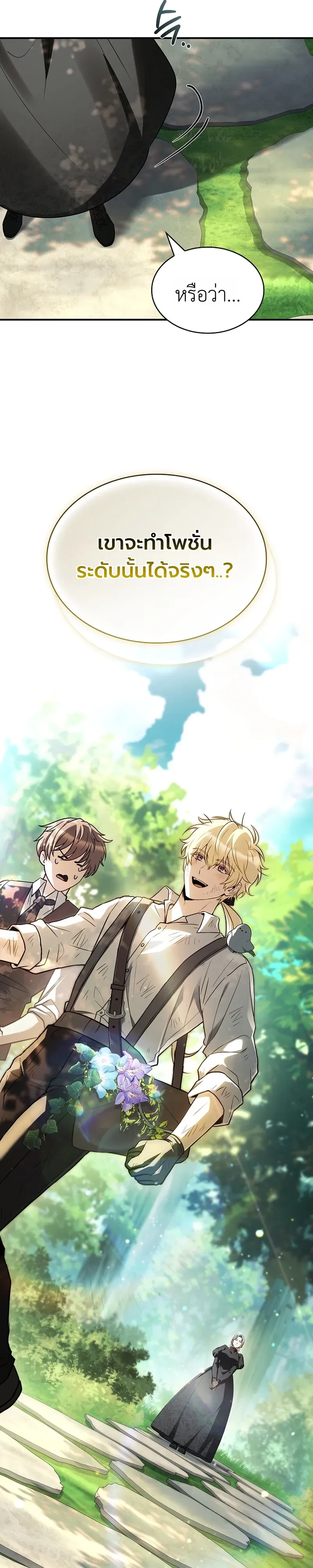 To Hell with Being Heir, I’m going to Heal ช่างหัวตำแหน่งทายาทสิ ฉันขอไปใช้ชีวิตชิลๆดีกว่า ตอนที่ 7 หน้า 22