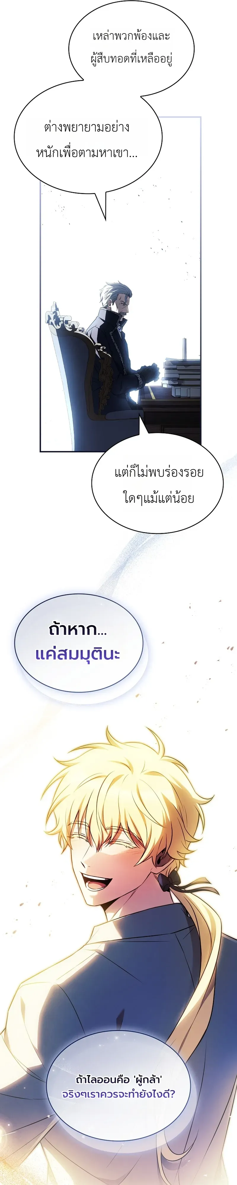 To Hell with Being Heir, I’m going to Heal ช่างหัวตำแหน่งทายาทสิ ฉันขอไปใช้ชีวิตชิลๆดีกว่า ตอนที่ 7 หน้า 31