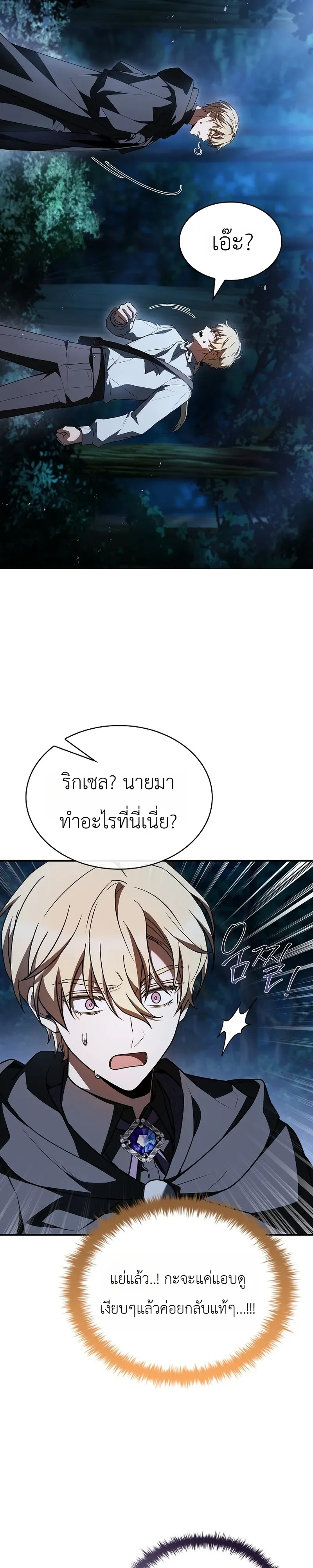 To Hell with Being Heir, I’m going to Heal ช่างหัวตำแหน่งทายาทสิ ฉันขอไปใช้ชีวิตชิลๆดีกว่า ตอนที่ 8 หน้า 21