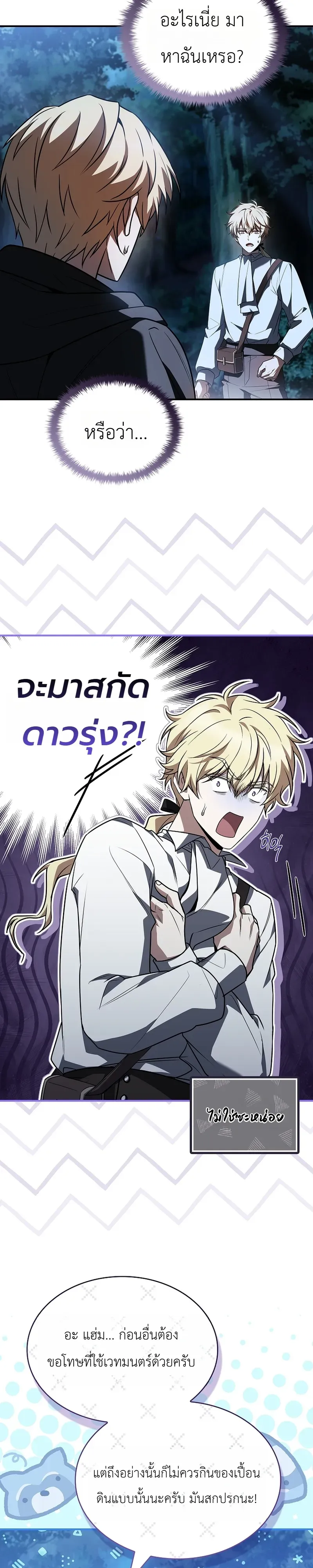 To Hell with Being Heir, I’m going to Heal ช่างหัวตำแหน่งทายาทสิ ฉันขอไปใช้ชีวิตชิลๆดีกว่า ตอนที่ 8 หน้า 22