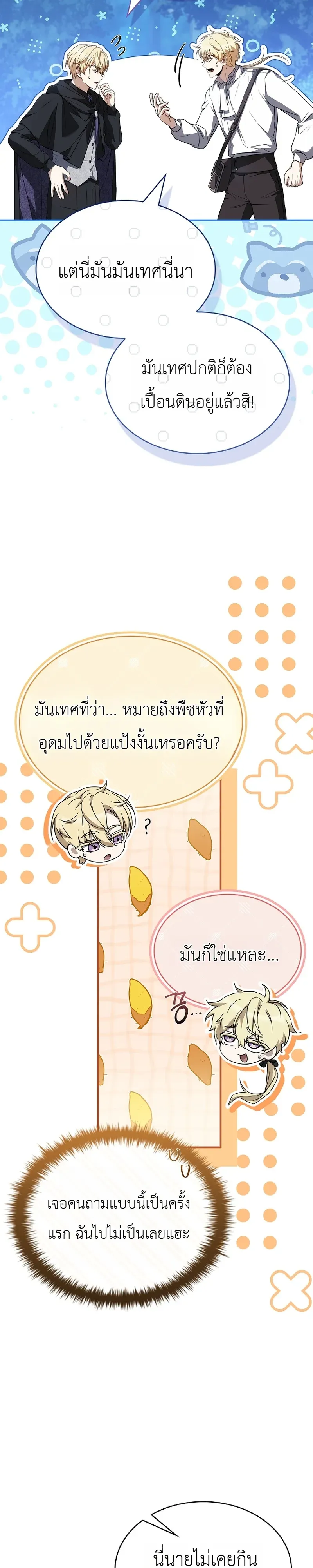 To Hell with Being Heir, I’m going to Heal ช่างหัวตำแหน่งทายาทสิ ฉันขอไปใช้ชีวิตชิลๆดีกว่า ตอนที่ 8 หน้า 23