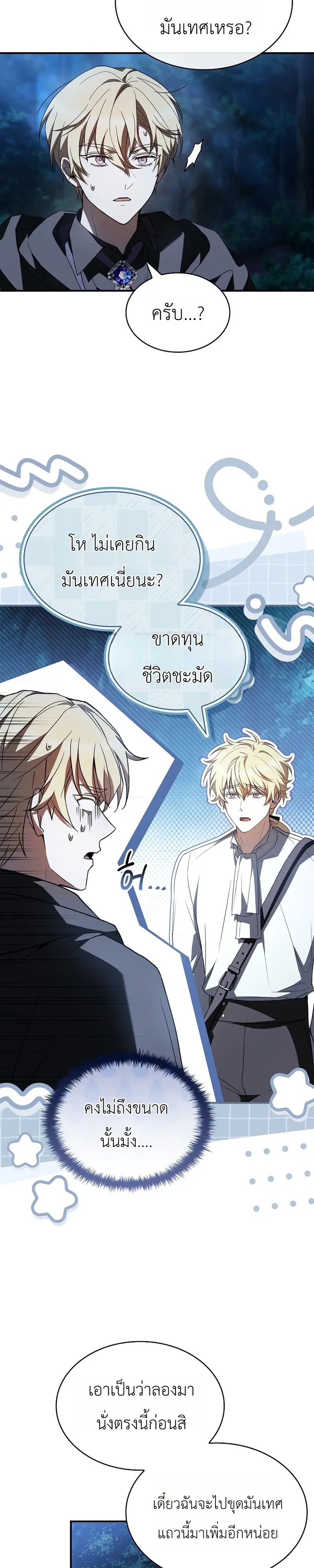 To Hell with Being Heir, I’m going to Heal ช่างหัวตำแหน่งทายาทสิ ฉันขอไปใช้ชีวิตชิลๆดีกว่า ตอนที่ 8 หน้า 24
