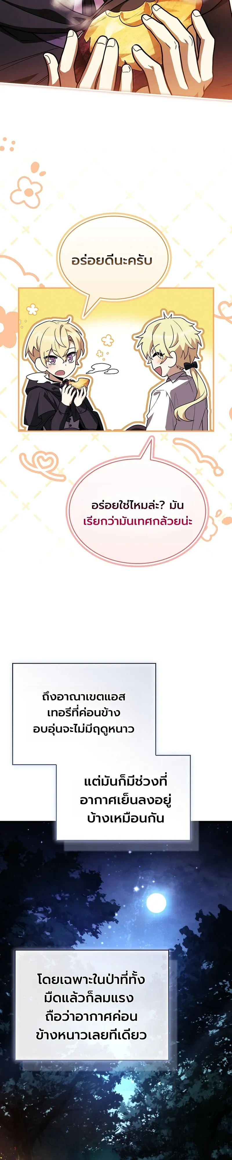 To Hell with Being Heir, I’m going to Heal ช่างหัวตำแหน่งทายาทสิ ฉันขอไปใช้ชีวิตชิลๆดีกว่า ตอนที่ 8 หน้า 33