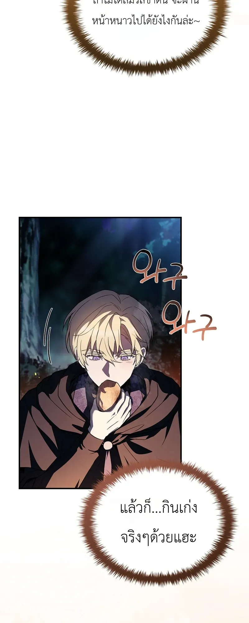To Hell with Being Heir, I’m going to Heal ช่างหัวตำแหน่งทายาทสิ ฉันขอไปใช้ชีวิตชิลๆดีกว่า ตอนที่ 8 หน้า 35