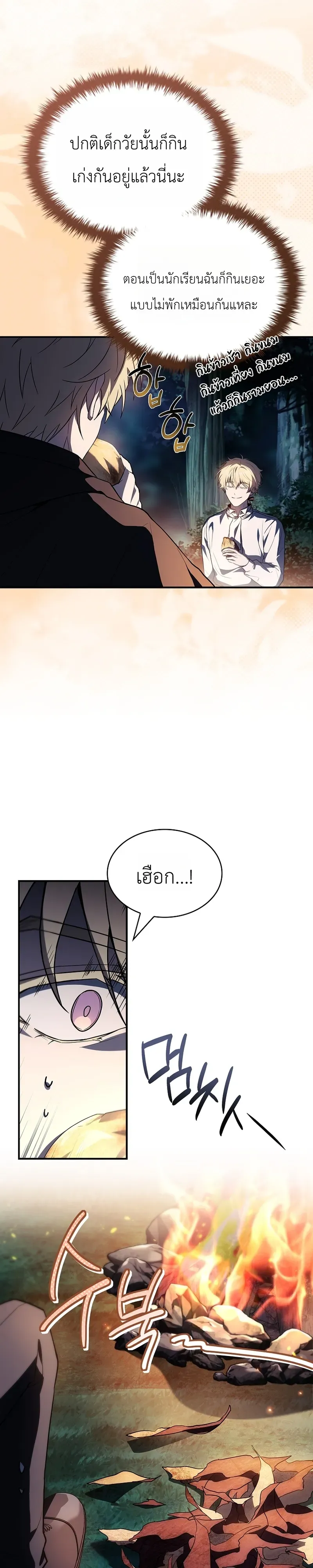 To Hell with Being Heir, I’m going to Heal ช่างหัวตำแหน่งทายาทสิ ฉันขอไปใช้ชีวิตชิลๆดีกว่า ตอนที่ 8 หน้า 36