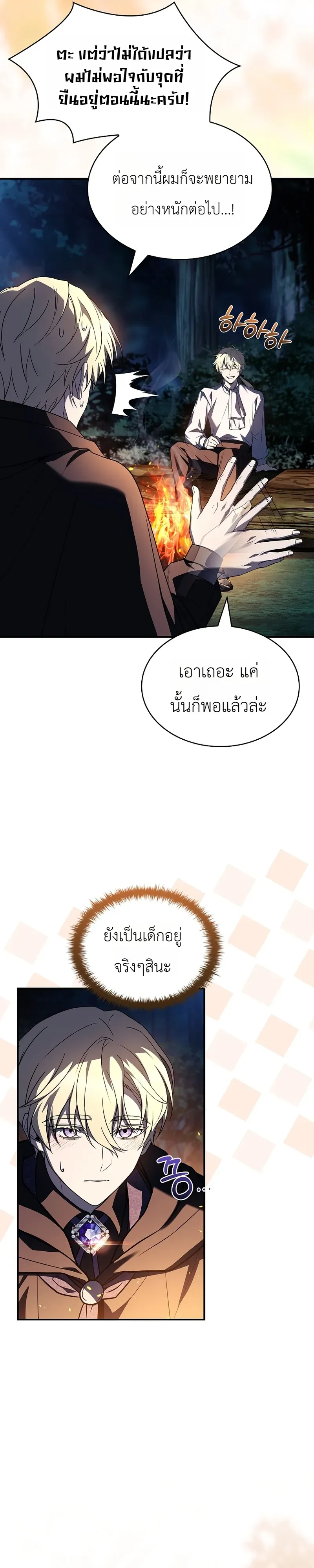 To Hell with Being Heir, I’m going to Heal ช่างหัวตำแหน่งทายาทสิ ฉันขอไปใช้ชีวิตชิลๆดีกว่า ตอนที่ 8 หน้า 41