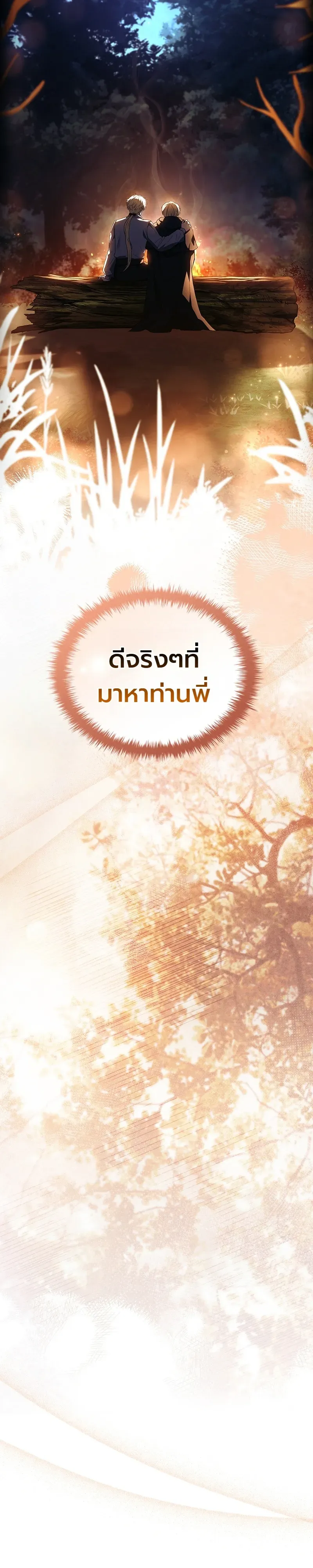 To Hell with Being Heir, I’m going to Heal ช่างหัวตำแหน่งทายาทสิ ฉันขอไปใช้ชีวิตชิลๆดีกว่า ตอนที่ 8 หน้า 44