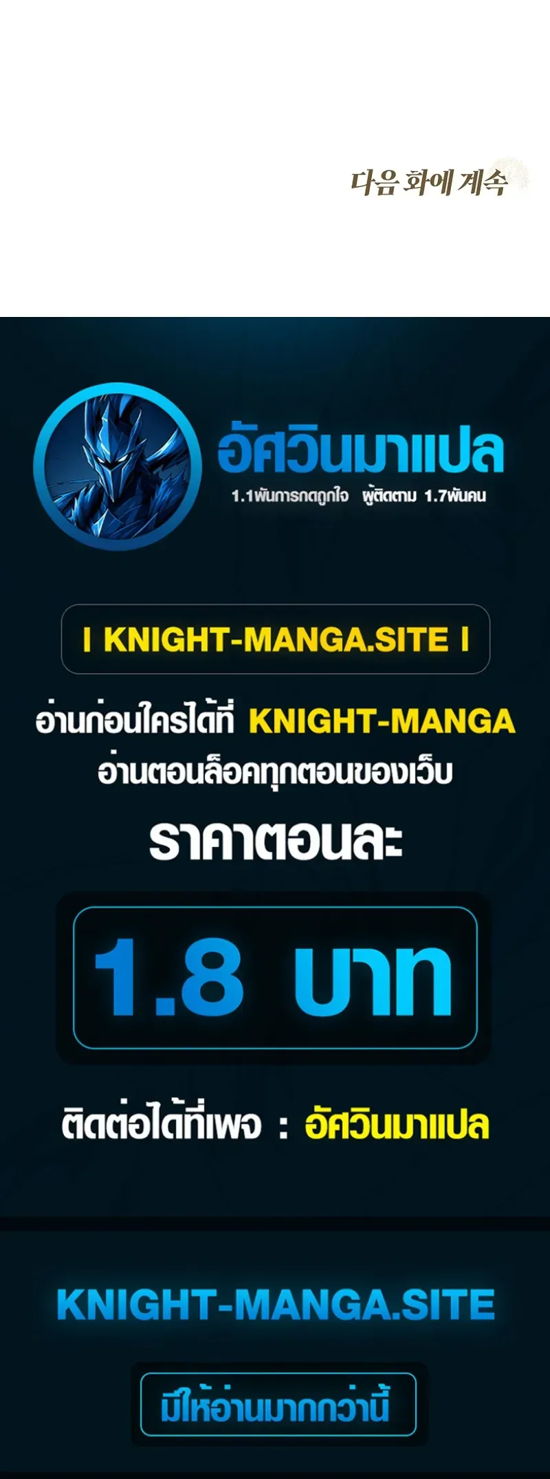 To Hell with Being Heir, I’m going to Heal ช่างหัวตำแหน่งทายาทสิ ฉันขอไปใช้ชีวิตชิลๆดีกว่า ตอนที่ 8 หน้า 45