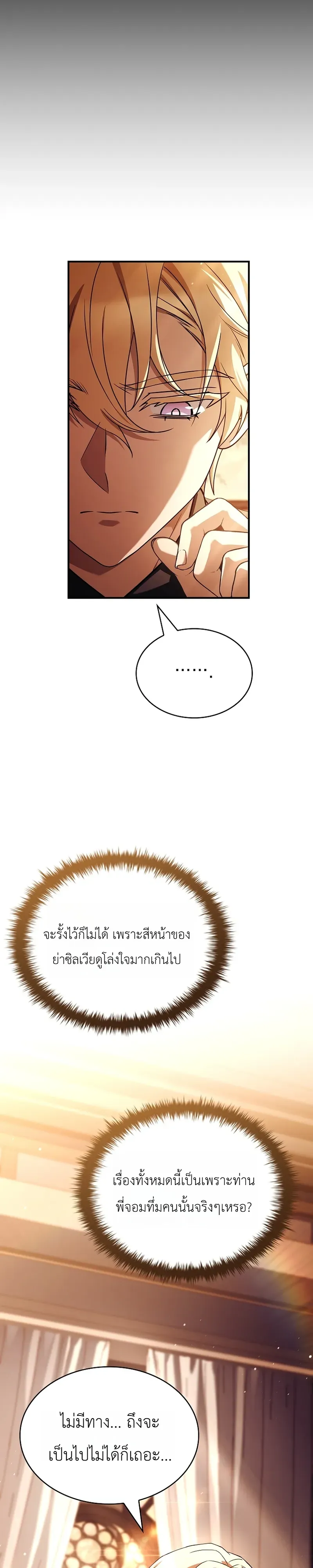 To Hell with Being Heir, I’m going to Heal ช่างหัวตำแหน่งทายาทสิ ฉันขอไปใช้ชีวิตชิลๆดีกว่า ตอนที่ 8 หน้า 9