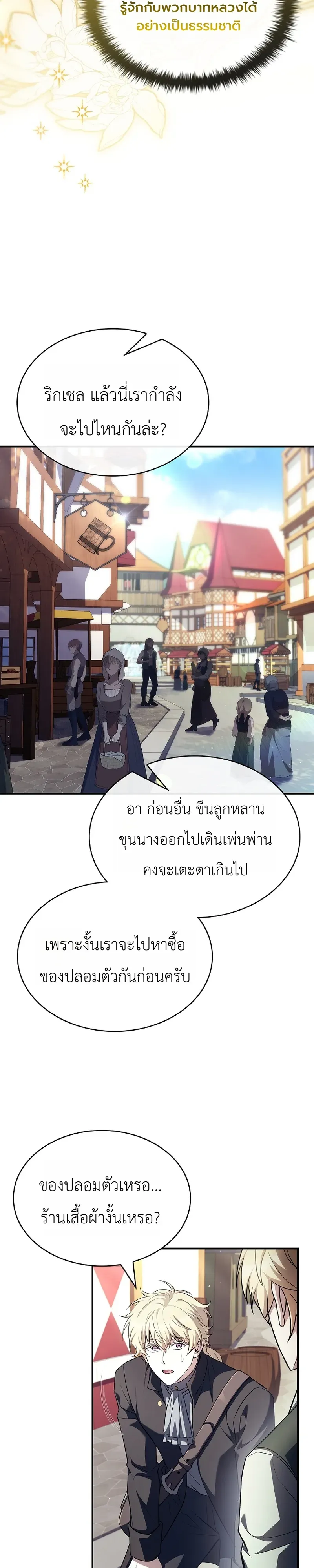 To Hell with Being Heir, I’m going to Heal ช่างหัวตำแหน่งทายาทสิ ฉันขอไปใช้ชีวิตชิลๆดีกว่า ตอนที่ 9 หน้า 14