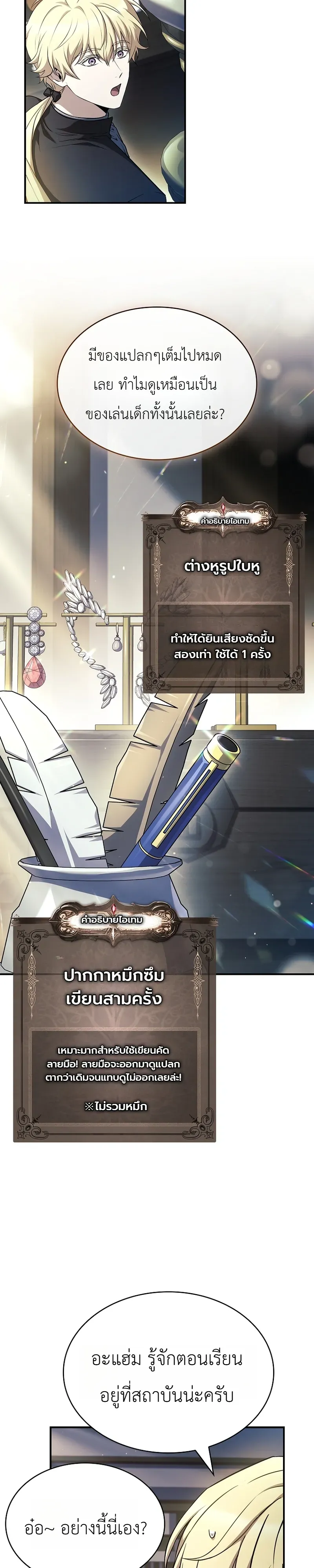 To Hell with Being Heir, I’m going to Heal ช่างหัวตำแหน่งทายาทสิ ฉันขอไปใช้ชีวิตชิลๆดีกว่า ตอนที่ 9 หน้า 19