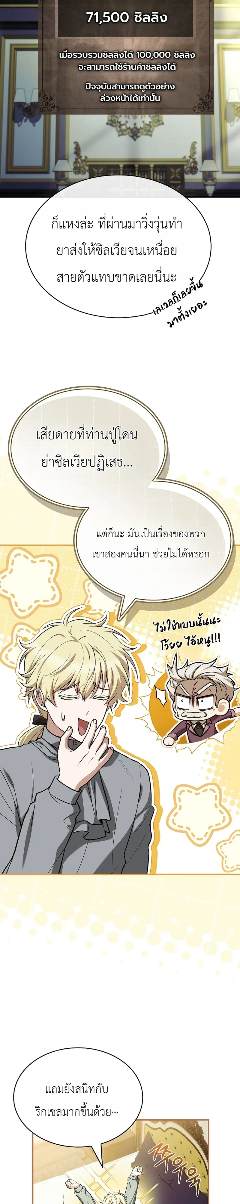 To Hell with Being Heir, I’m going to Heal ช่างหัวตำแหน่งทายาทสิ ฉันขอไปใช้ชีวิตชิลๆดีกว่า ตอนที่ 9 หน้า 2