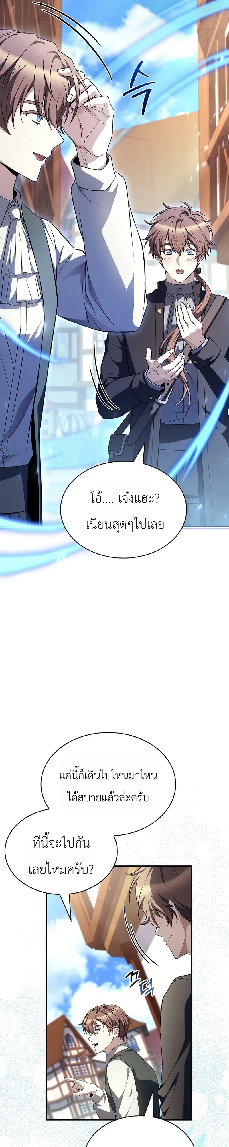 To Hell with Being Heir, I’m going to Heal ช่างหัวตำแหน่งทายาทสิ ฉันขอไปใช้ชีวิตชิลๆดีกว่า ตอนที่ 9 หน้า 31