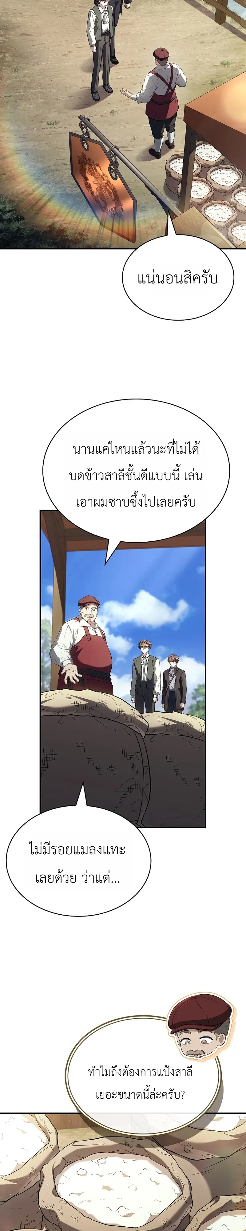 To Hell with Being Heir, I’m going to Heal ช่างหัวตำแหน่งทายาทสิ ฉันขอไปใช้ชีวิตชิลๆดีกว่า ตอนที่ 9 หน้า 37
