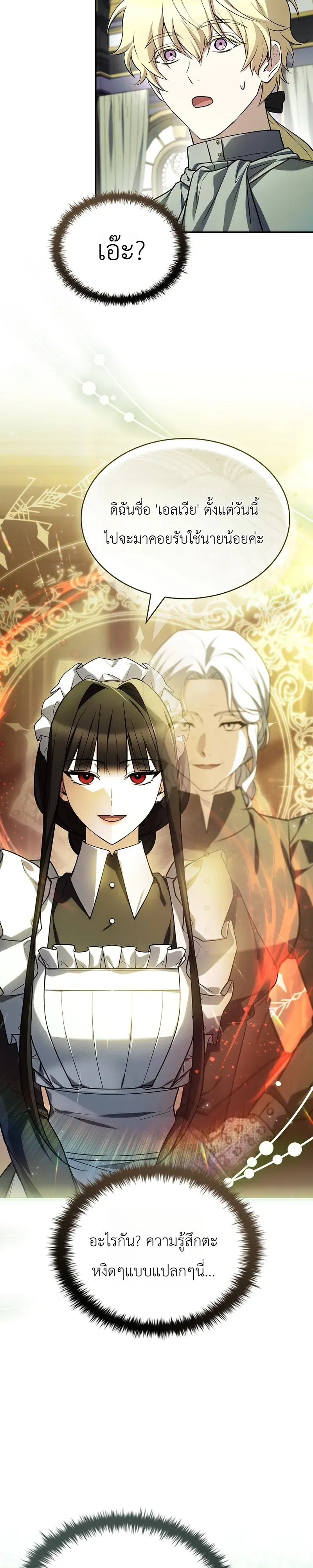 To Hell with Being Heir, I’m going to Heal ช่างหัวตำแหน่งทายาทสิ ฉันขอไปใช้ชีวิตชิลๆดีกว่า ตอนที่ 9 หน้า 4