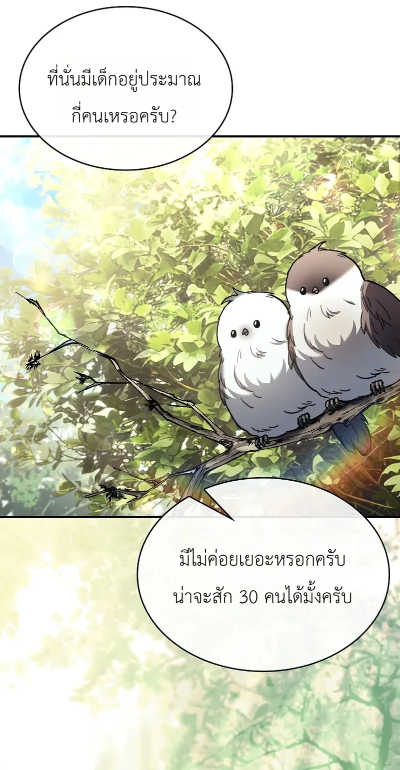 To Hell with Being Heir, I’m going to Heal ช่างหัวตำแหน่งทายาทสิ ฉันขอไปใช้ชีวิตชิลๆดีกว่า ตอนที่ 9 หน้า 40