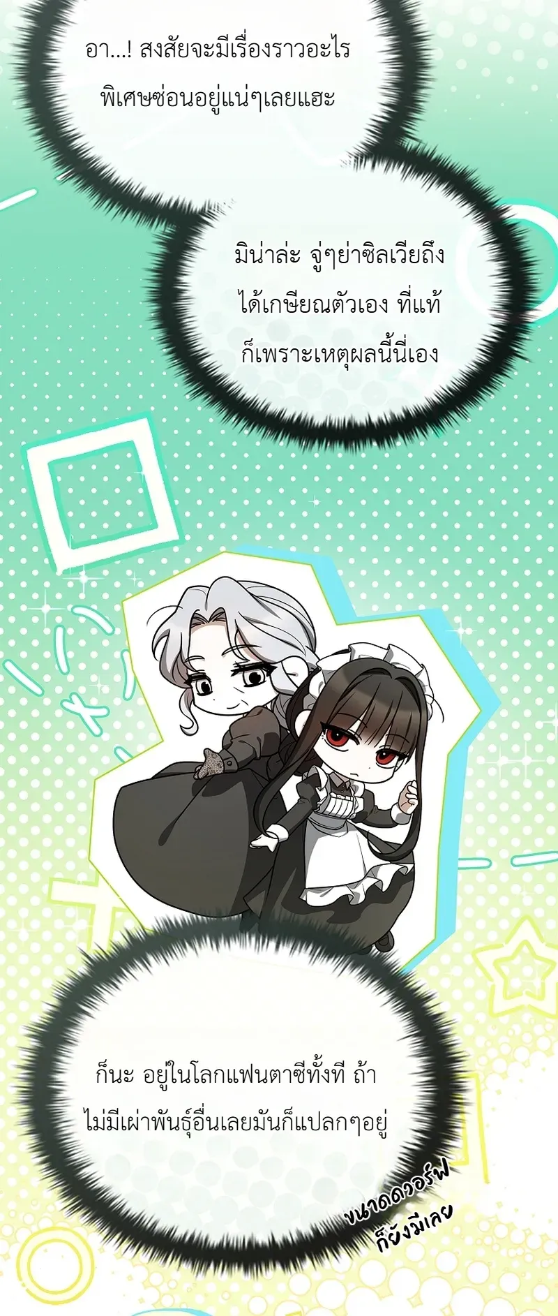 To Hell with Being Heir, I’m going to Heal ช่างหัวตำแหน่งทายาทสิ ฉันขอไปใช้ชีวิตชิลๆดีกว่า ตอนที่ 9 หน้า 5