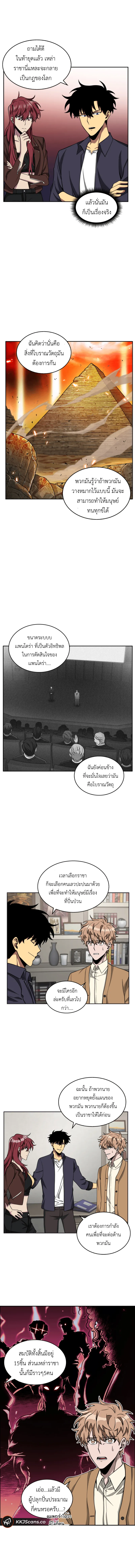 Tomb Raider King ราชันย์จอมโจรปล้นสุสาน ตอนที่ 102 หน้า 10