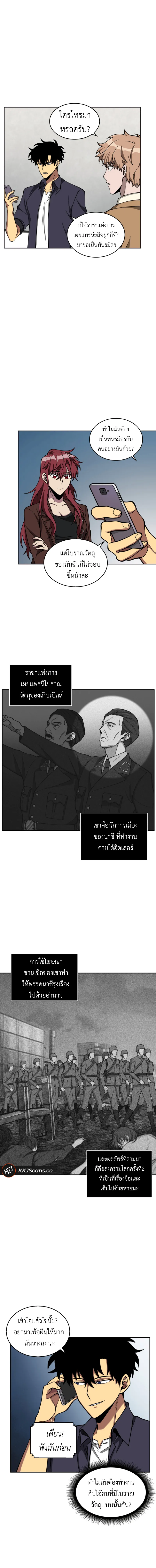 Tomb Raider King ราชันย์จอมโจรปล้นสุสาน ตอนที่ 102 หน้า 15