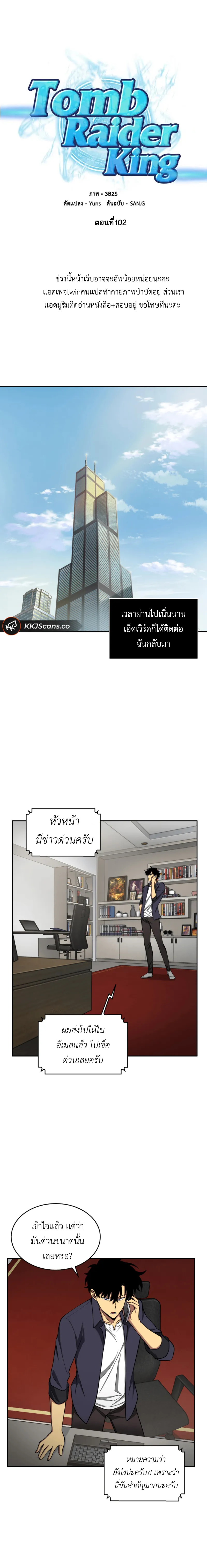 Tomb Raider King ราชันย์จอมโจรปล้นสุสาน ตอนที่ 102 หน้า 2