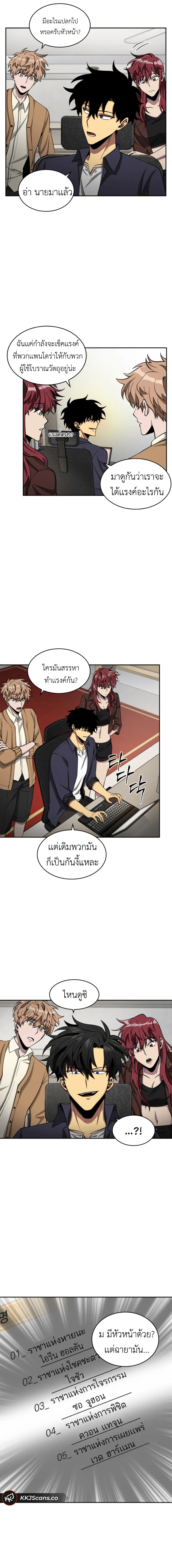 Tomb Raider King ราชันย์จอมโจรปล้นสุสาน ตอนที่ 102 หน้า 4