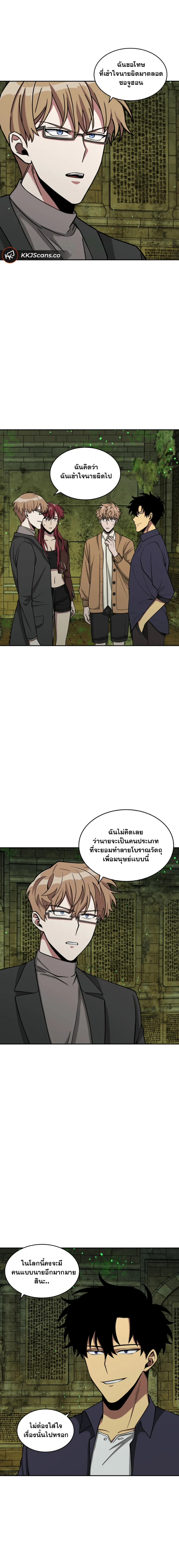Tomb Raider King ราชันย์จอมโจรปล้นสุสาน ตอนที่ 108 หน้า 16