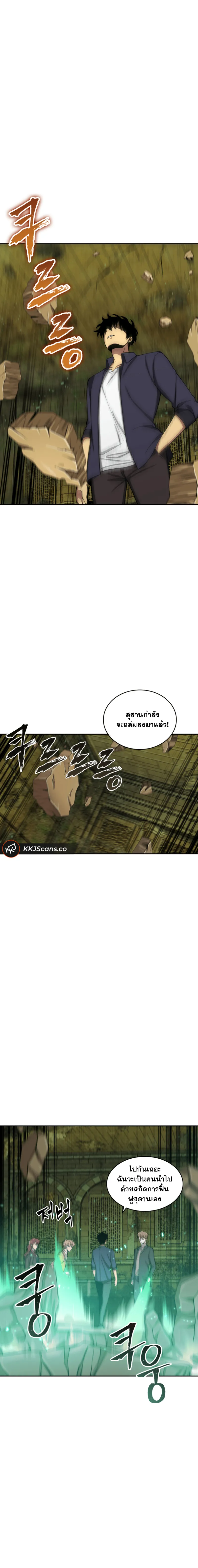 Tomb Raider King ราชันย์จอมโจรปล้นสุสาน ตอนที่ 108 หน้า 18