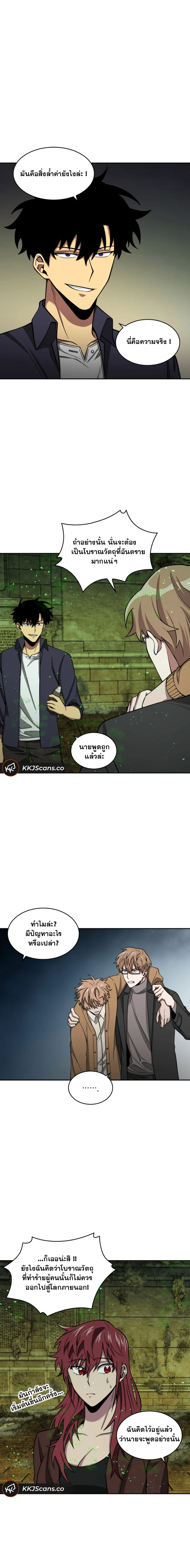 Tomb Raider King ราชันย์จอมโจรปล้นสุสาน ตอนที่ 108 หน้า 8