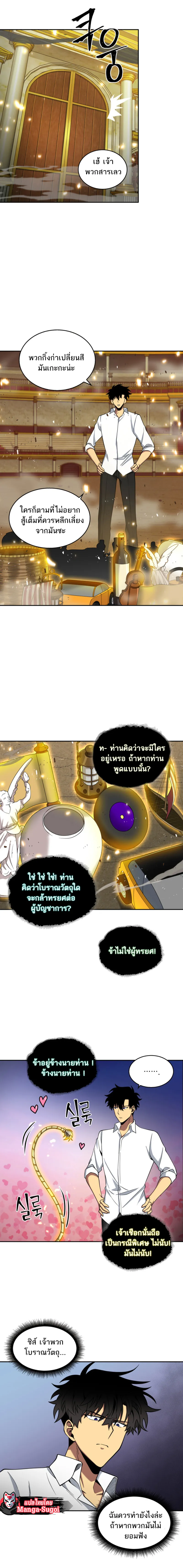 Tomb Raider King ราชันย์จอมโจรปล้นสุสาน ตอนที่ 114 หน้า 12