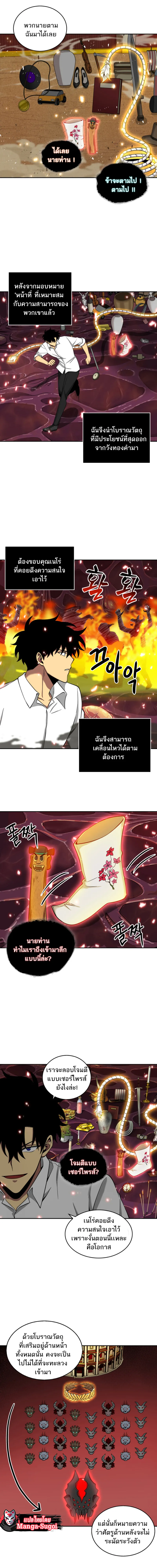 Tomb Raider King ราชันย์จอมโจรปล้นสุสาน ตอนที่ 114 หน้า 15