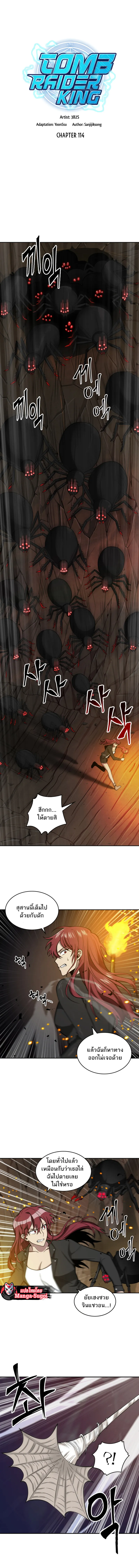 Tomb Raider King ราชันย์จอมโจรปล้นสุสาน ตอนที่ 114 หน้า 2