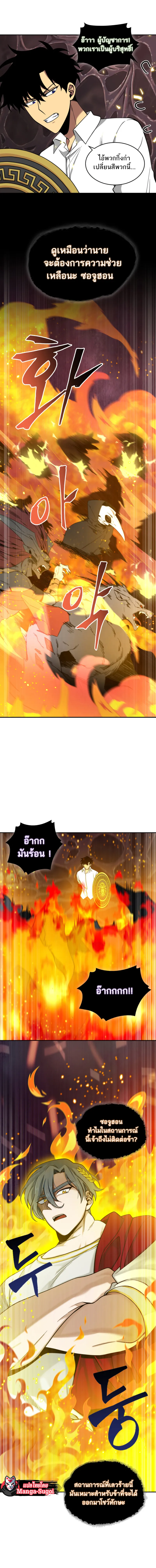 Tomb Raider King ราชันย์จอมโจรปล้นสุสาน ตอนที่ 114 หน้า 8