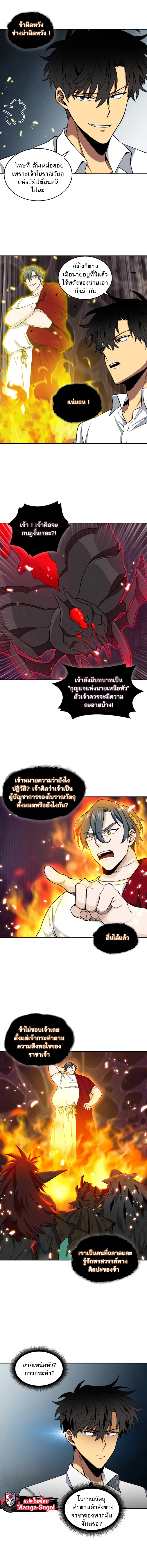 Tomb Raider King ราชันย์จอมโจรปล้นสุสาน ตอนที่ 114 หน้า 9