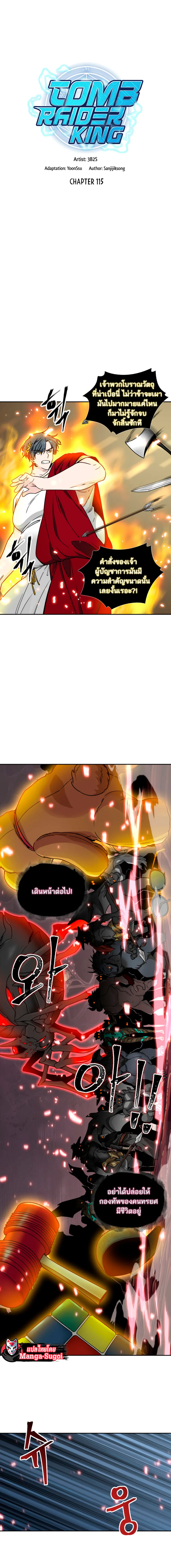 Tomb Raider King ราชันย์จอมโจรปล้นสุสาน ตอนที่ 115 หน้า 2