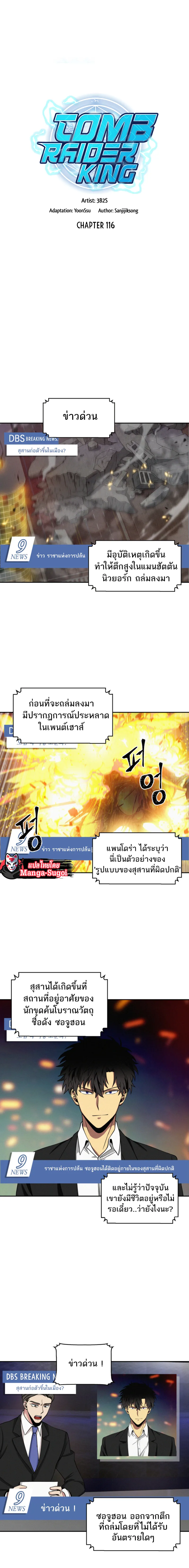 Tomb Raider King ราชันย์จอมโจรปล้นสุสาน ตอนที่ 116 หน้า 2