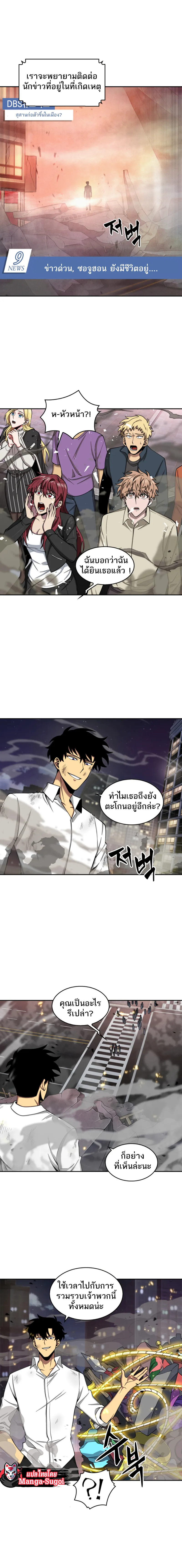 Tomb Raider King ราชันย์จอมโจรปล้นสุสาน ตอนที่ 116 หน้า 3