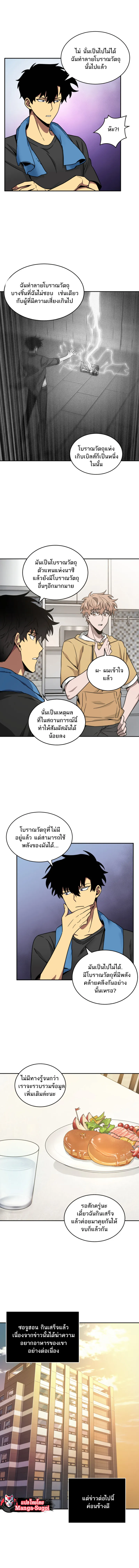 Tomb Raider King ราชันย์จอมโจรปล้นสุสาน ตอนที่ 117 หน้า 10