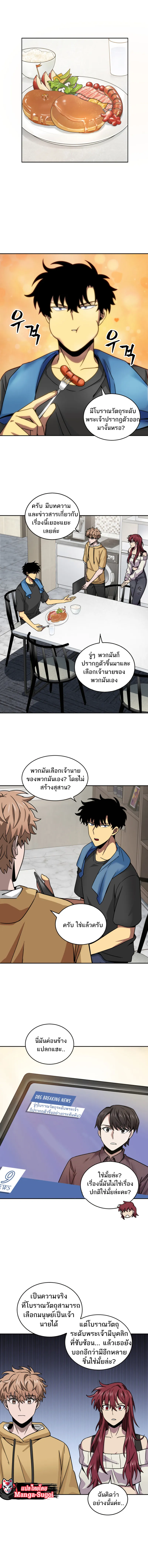 Tomb Raider King ราชันย์จอมโจรปล้นสุสาน ตอนที่ 117 หน้า 4