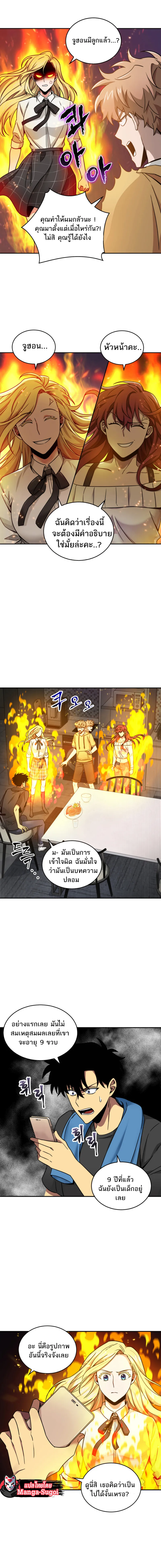 Tomb Raider King ราชันย์จอมโจรปล้นสุสาน ตอนที่ 117 หน้า 8