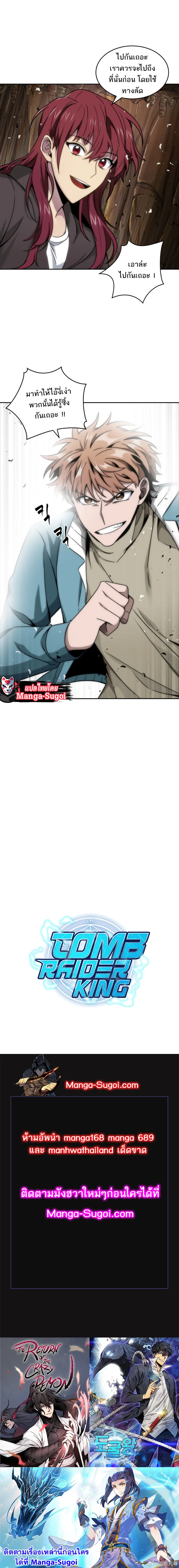 Tomb Raider King ราชันย์จอมโจรปล้นสุสาน ตอนที่ 119 หน้า 13