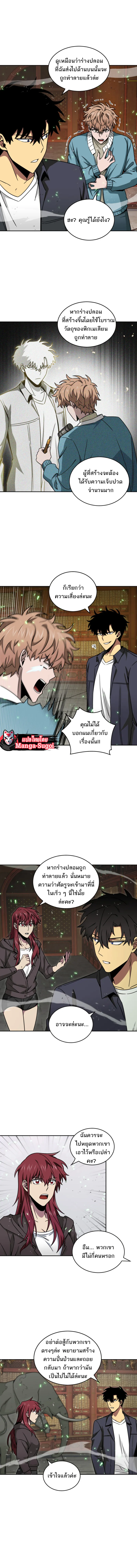 Tomb Raider King ราชันย์จอมโจรปล้นสุสาน ตอนที่ 119 หน้า 8