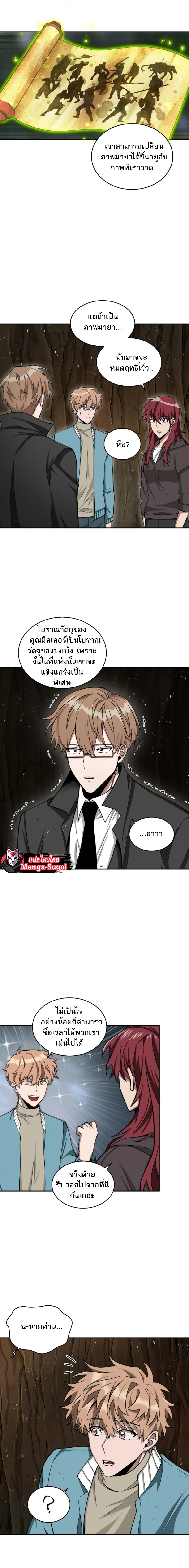 Tomb Raider King ราชันย์จอมโจรปล้นสุสาน ตอนที่ 120 หน้า 10