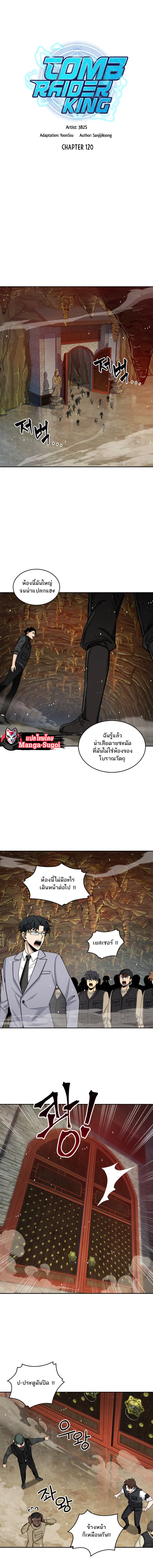 Tomb Raider King ราชันย์จอมโจรปล้นสุสาน ตอนที่ 120 หน้า 3