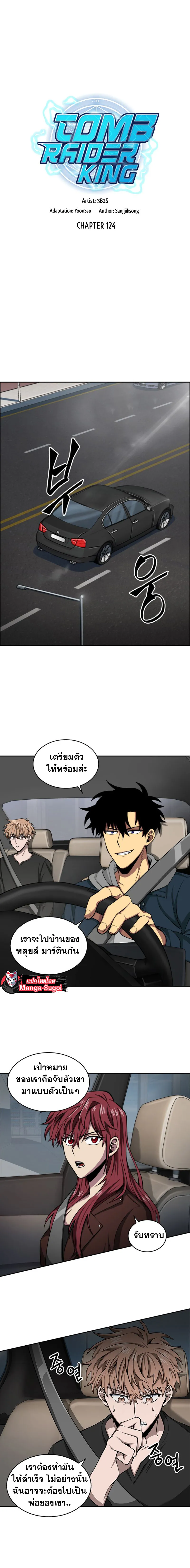 Tomb Raider King ราชันย์จอมโจรปล้นสุสาน ตอนที่ 124 หน้า 2