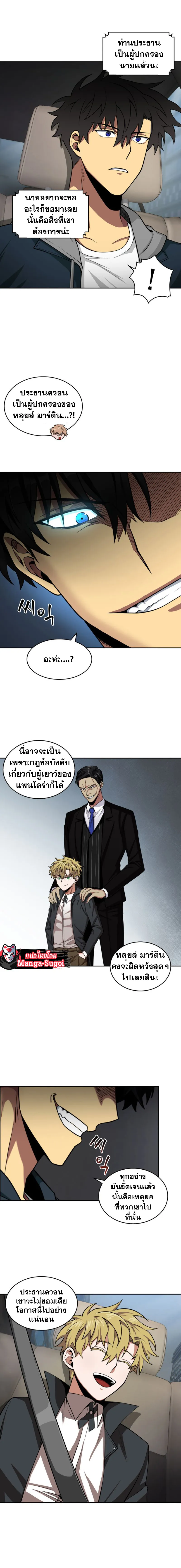 Tomb Raider King ราชันย์จอมโจรปล้นสุสาน ตอนที่ 124 หน้า 7