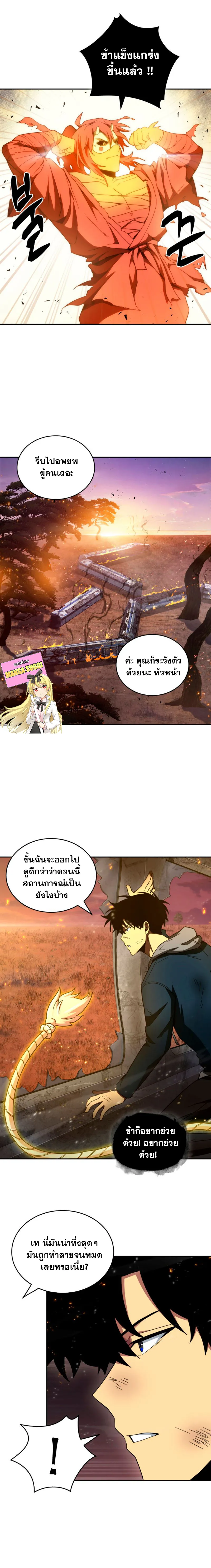 Tomb Raider King ราชันย์จอมโจรปล้นสุสาน ตอนที่ 125 หน้า 13