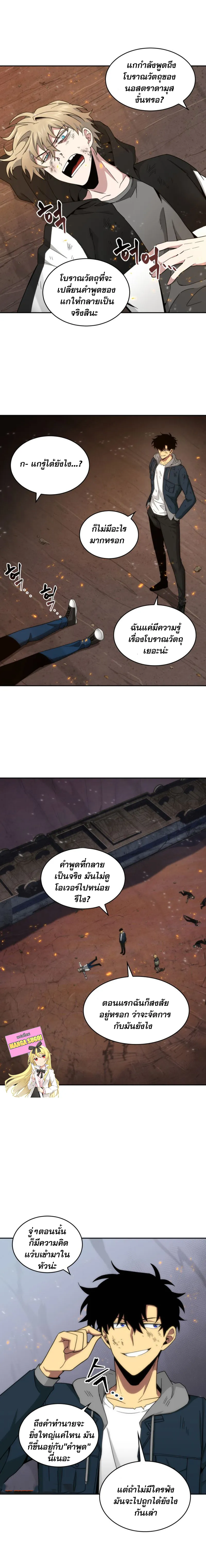 Tomb Raider King ราชันย์จอมโจรปล้นสุสาน ตอนที่ 127 หน้า 6