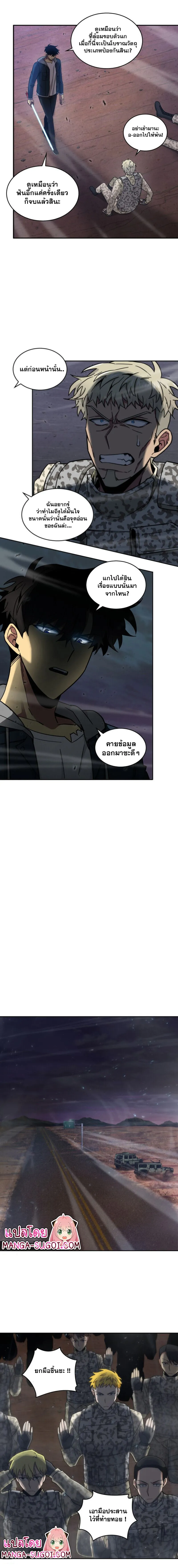 Tomb Raider King ราชันย์จอมโจรปล้นสุสาน ตอนที่ 129 หน้า 10